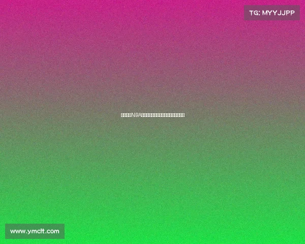 深入分析NBA真实命中率影响因素与球员表现的关系